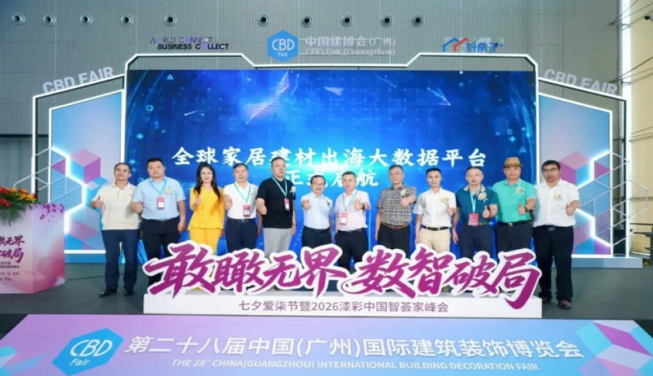 乘“数”而上 聚势出海—赣州市定制家居行业协会代表团亮相琶洲 共启全球家居建材出海大数据平台
