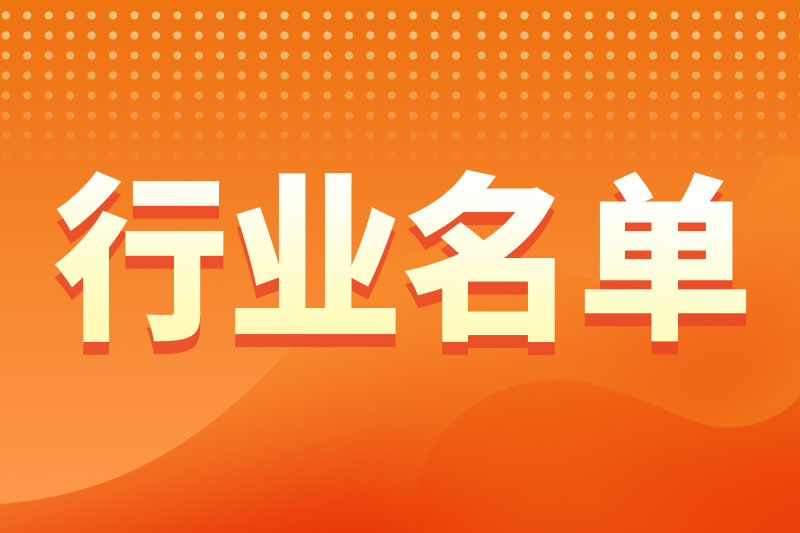 工业和信息化部办公厅关于公布绿色工厂、绿色工业园区（2025年度）名单的通知