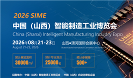 2026中国（山西）自动化暨机床展览会