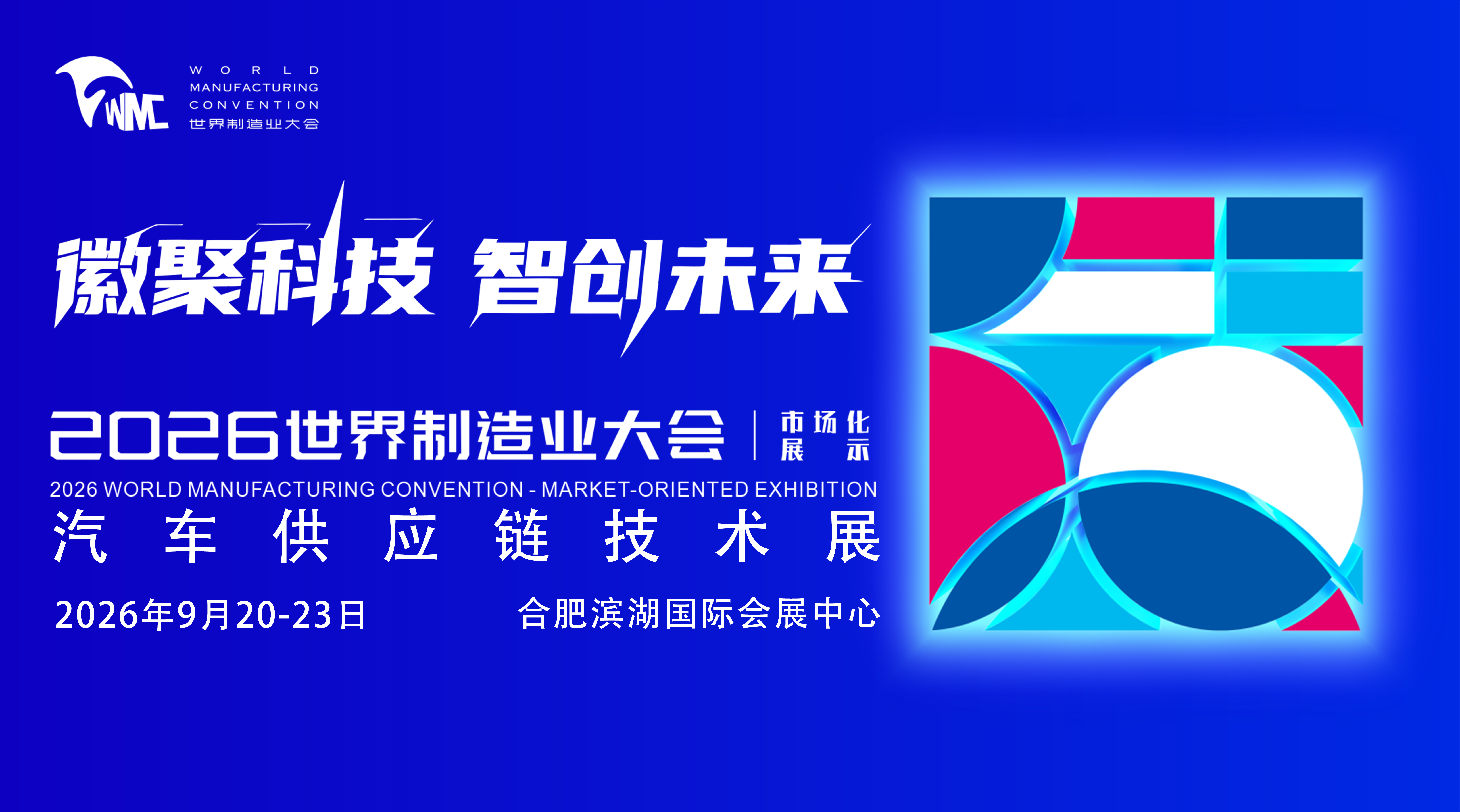 2026汽车产业链供需对接交流会