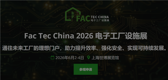 2026电子工厂设施展